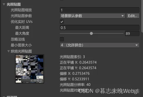 unity GI 系统_贴图_22